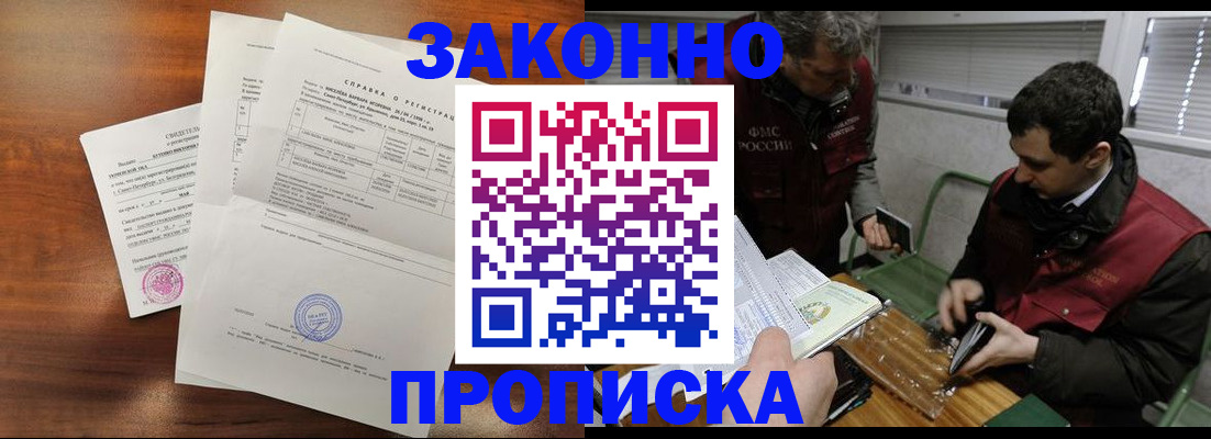 прописка иностранных граждан в Горняке